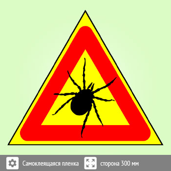 Знак «Клещи», B99